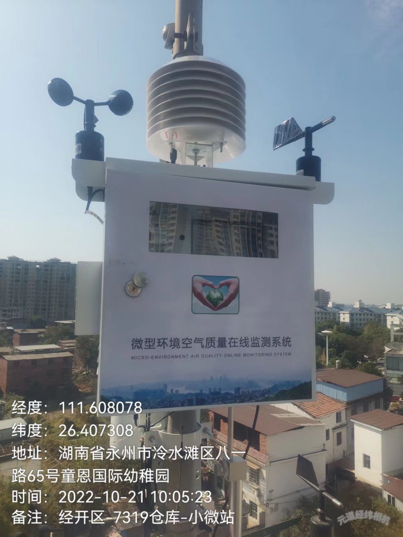湖南永州市微型空气监测站安装工程