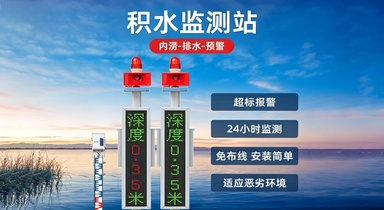 NB-IoT地埋式积水测点使用说明书(1)