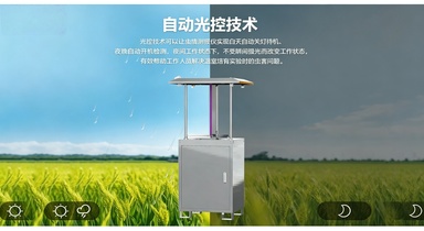 R3 虫情测报仪 用户手册