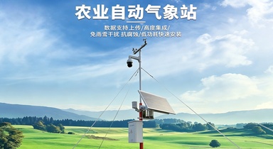 农业自动气象站方案
